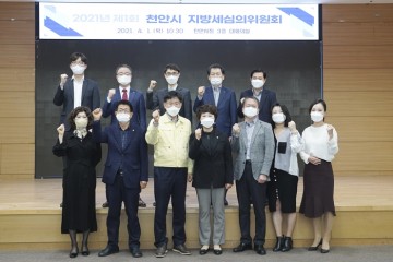 지방세심의위원회 새로운 위원 위촉한 천안시