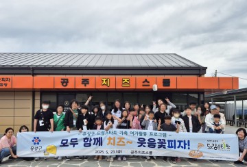대전 유성구, 드림스타트 아동과 함께한 ‘치즈 웃음꽃 피자’ 체험행사 성료