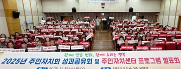 대전 대덕구, ‘2025 주민자치회 성과공유회’ 성료…“주민이 만드는 행복한 자치”