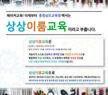 충남교육청, 메이커교육 우리말 표현 당선작 발표