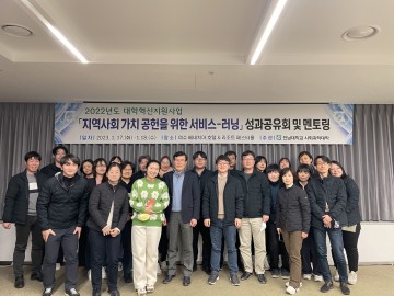 전남대, 학습‧봉사활동 결합한 ‘서비스 러닝’ 성과 공유