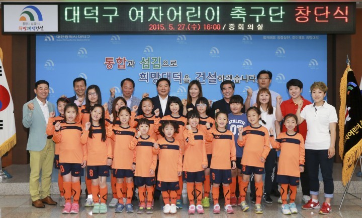 대전 대덕구, 여자어린이 축구단 창단식