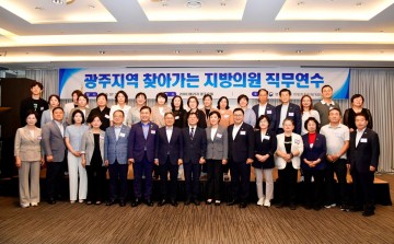 광주시의회, 지방의정 역량 강화 위한 ‘찾아가는 지방의원 직무연수’ 추진 