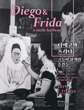 디에고와 프리다, 그들이 함께한 순간들 사진展