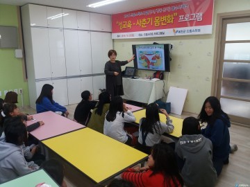 예천군 드림스타트, 눈높이 성교육 
