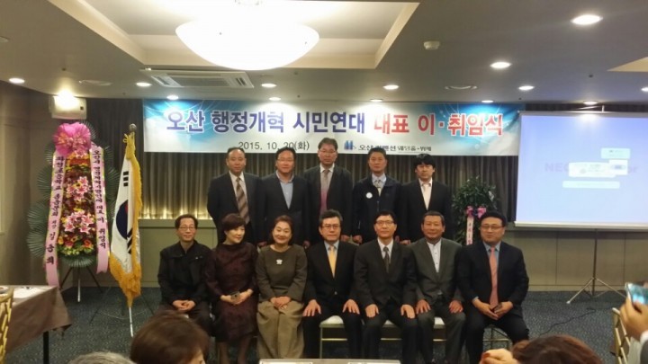 오산시 행정개혁시민연대, 공동대표 이·취임식 성료   "반칙과 특권없는 오산시 건설"’ 시민단체 맞손!