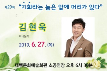  김현욱 아나운서의 태백 시민아카데미