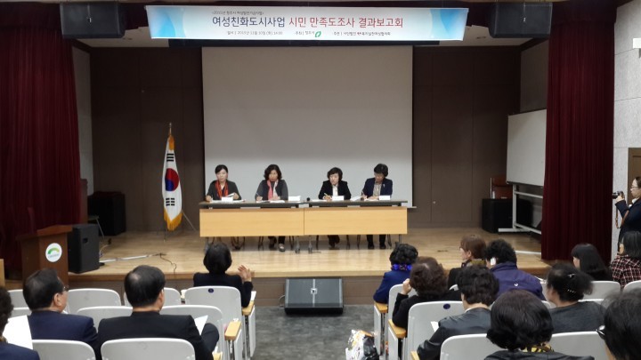 청주시, 여성친화도시 시민 만족도조사 결과보고회