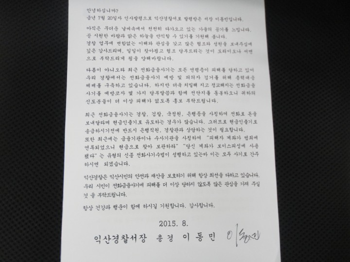 서민경제 보호 및 보이스피싱 근절을 위해 발 벗고 나서