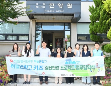 국민건강보험공단 대전세종충청지역본부, 천양원과 아동 체육시설 개선 협약 체결