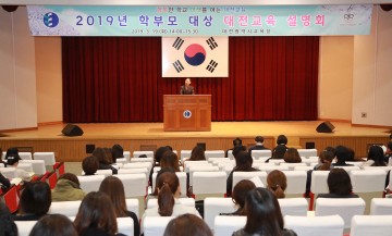 대전시교육청, 초·중·고 학부모와 소통과 공감의 장 마련