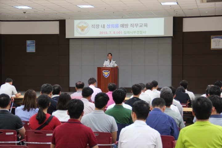 김해서부서, 직장 내 성희롱 예방교육 실시