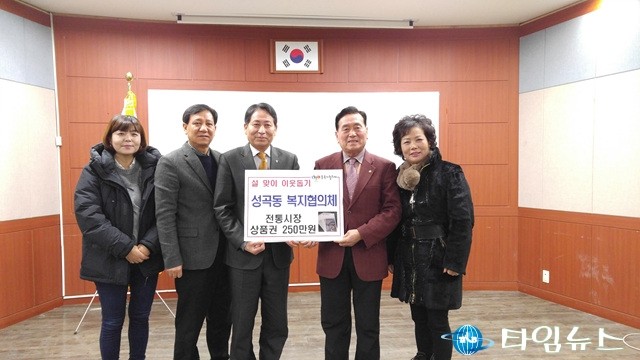 성곡동복지협의체, 설맞이 이웃돕기 성품 후원 