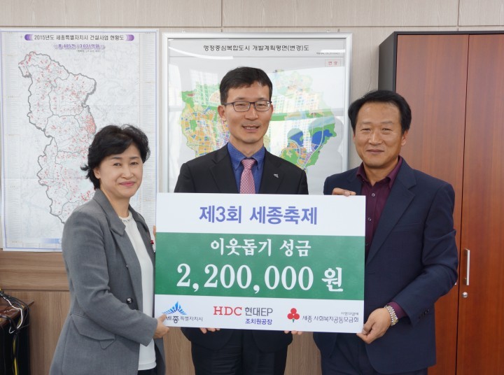 제3회 세종축제를 통해 모인 이웃돕기 성금, 사랑의열매 기탁 “제3회 세종축제의 아름다운 마무리, 나눔실천”
