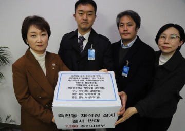 이언주 의원 , 산자부 차관에 채석장 반대 서명부 전달
