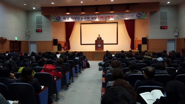 2015. 대학입시제도 변화에 따른 진학설명회