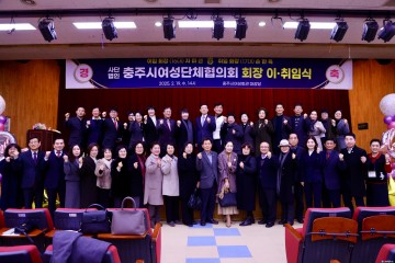 충주시 여성단체협의회, 제16·17대 회장 이취임식 개최