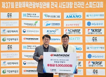한국타이어, 전국 인라인 스피드대회에 500만원 후원