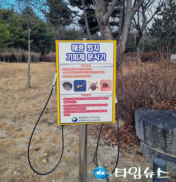 대전 서구, 모기·진드기 매개 감염병 예방 위해 야외 해충기피제함 개방