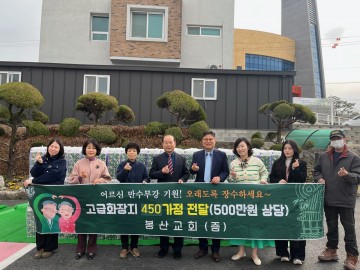담양 봉산교회, 어르신 장수 기원하는 화장지 기탁  