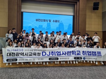 대전시교육청, 특성화고 취업캠프 무주 태권도원서 개최