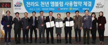 광주시-전남도-보해양조, ‘전라도 천년’ 홍보 