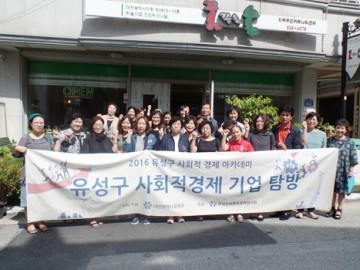 대전 유성구, 우리함께 사회적경제기업 구경 가요!