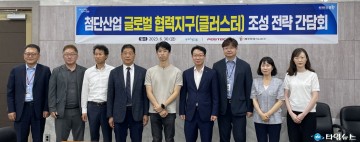 포항시, 첨단산업 글로벌 클러스터 육성 전략 구상에 머리 맞댔다!