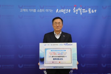 "충주시시설관리공단, 인구문제 인식개선 릴레이 캠페인 동참"