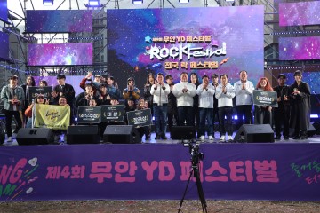 무안군, 청년들의 열정과 꿈이 빛난 ‘제4회 무안YD페스티벌’ 폐막