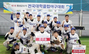충남대 야구대표팀, 전국대학클럽 야구대회 준우승