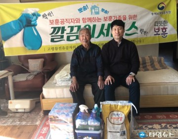 충북남부보훈지청, 보훈공직자와 함께하는 생활환경개선 깔끔이 서비스 실시