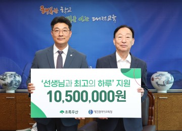 대전시교육청, ‘선생님과 최고의 하루’로 취약학생 162명 지원