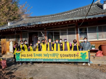 순천시 도사동 두꺼비 재능기부단, 따뜻한 나눔 봉사 활동