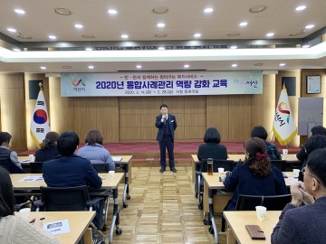 찾아가는 복지서비스 통합사례관리 역량 강화 교육 실시하는 서산