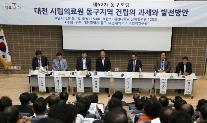 대전 동구 포럼, 대전시립의료원 동구 유치 ‘한 목소리’