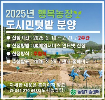 대전시농업기술센터, 도시민 텃밭 행복 농장 참여자 110세대 모집