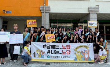 대전 동구, 세계 금연의 날 맞아 청소년 금연 캠페인 전개
