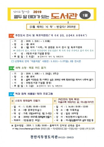 천안시 두정도서관, ‘시작 반갑다 2019년’ 행사 운영