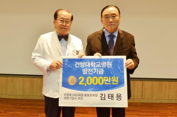 ㈜세명기업사, 건양대병원에 발전기금 기탁