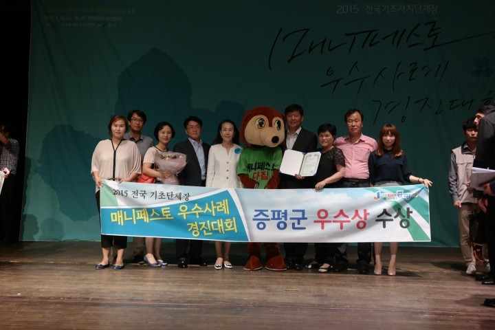 증평군, 매니페스토 우수사례 경진대회 공약이행분야 우수상 수상