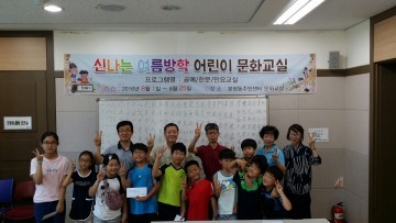 분평동 여름방학 어린이 한문교실 수료식