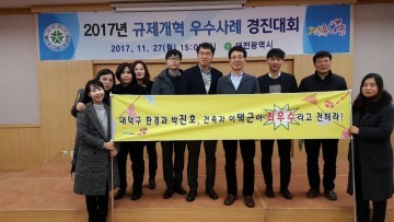 대전 대덕구, ‘대전시 규제개혁 우수사례 경진대회 ’우수상 수상