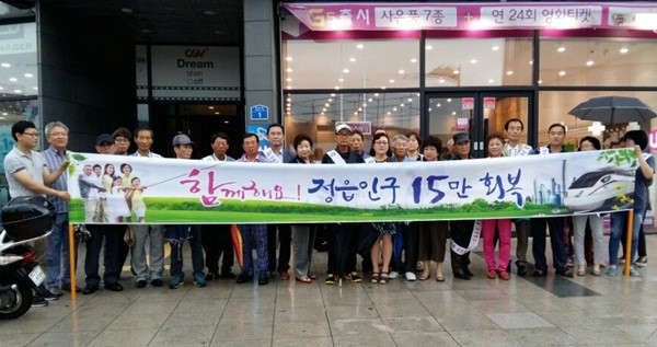 정읍 수성동주민센터·통장협의회, 15만 인구 늘리기 캠페인