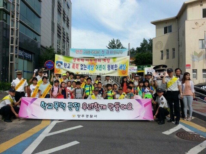 양주서, 회정초등학교 등굣길 학교폭력 예방 캠페인 실시 