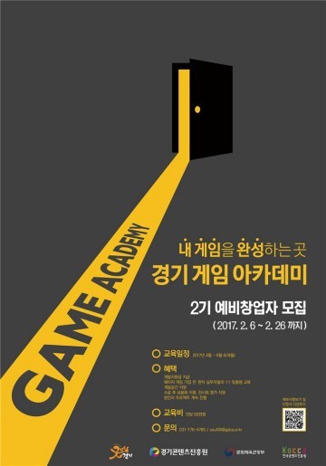 경기  26일까지 게임 아카데미 2기 수강생 모집