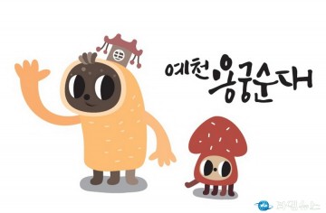 예천군, 제7회 예천용궁순대축제 놀러오세요!