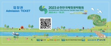 순천만국가정원박람회 개막 임박 ‘순천시 1인 1표 갖기 운동’ 막바지 붐업!