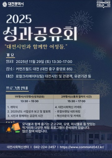 대전사회혁신센터, 원도심 로컬브랜딩 성과 한자리에
