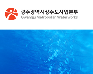 광주 수돗물 안전할까? '불안'